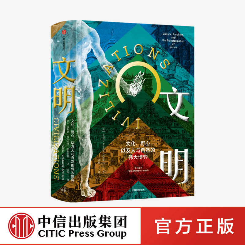 一部充满新意的文明史巨著