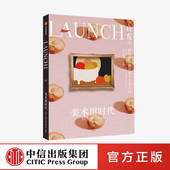 场景实验室等著 新商业模式 解读商业现象和背后 首发02美术馆时代 趋势当艺术从殿堂到日常 当美术馆成为新时代下 中信正版