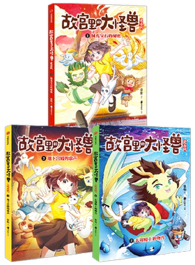 故宫里的大怪兽漫画版中信出版