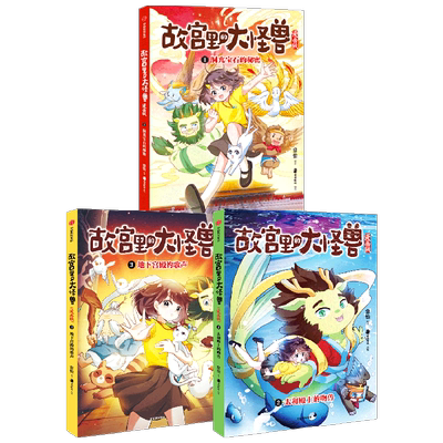 故宫里的大怪兽漫画版中信出版