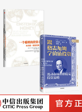 一个聪明投资者格雷厄姆