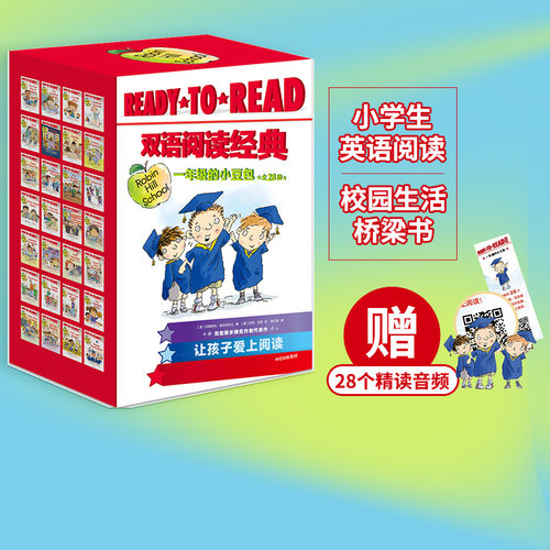 READY-TO-READ双语阅读经典