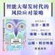 缪延亮著 中信出版 社图书 超级智能 正版 危险性与应对策略 畅销书 书籍 路线图