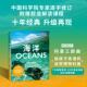 BBC科普三部曲 正版 保尔罗斯著 随书附赠超值解读课程 海洋：深水探秘 社图书 入选2020年中小学生阅读指导目录 中信出版