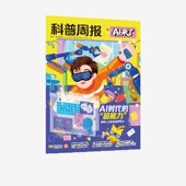 AI来了 社图书 2026年1月刊 科普周报 课堂内外编辑部著 中信出版 正版