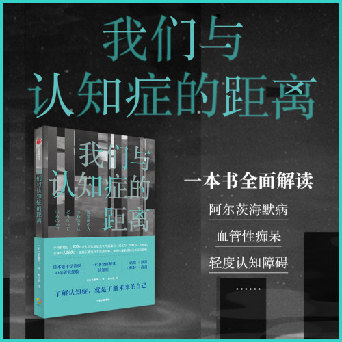我们与认知症的距离佐藤真一