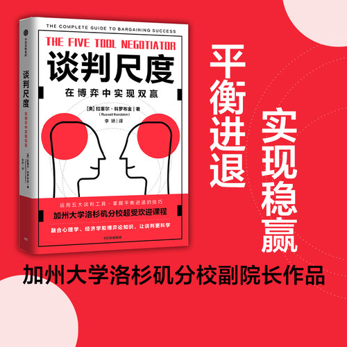 掌握平衡进退的尺度 让谈判稳赢