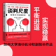 拉塞尔科罗布金著 社正版 像谈判专家一样思考掌握平衡进退 融合心理学经济学博弈论等知识中信出版 尺度让谈判稳赢 谈判尺度