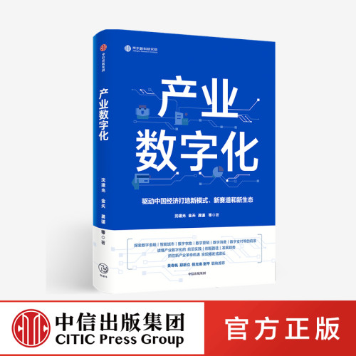 黄奇帆 郑新立 倪光南 谢平联袂推荐