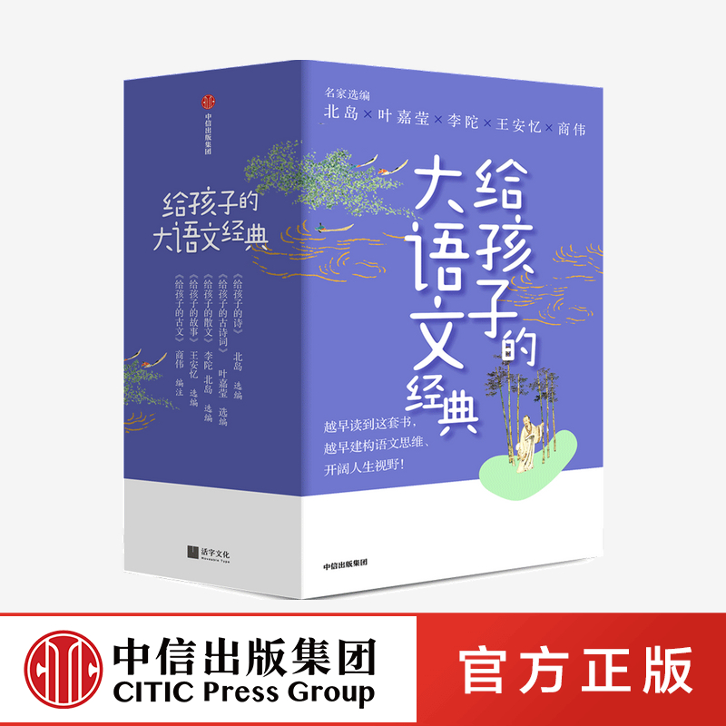 7-14岁给孩子的大语文经典