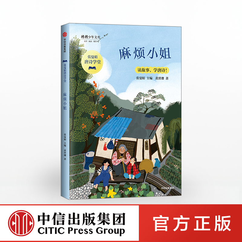麻烦小姐 张曼娟中信图书