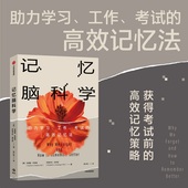 科普书 考试 助力学习 记忆脑科学 一本帮助你改善记忆 工作 安德鲁E布德森著 实用而有趣 高效记忆法 掌握巧妙记忆法