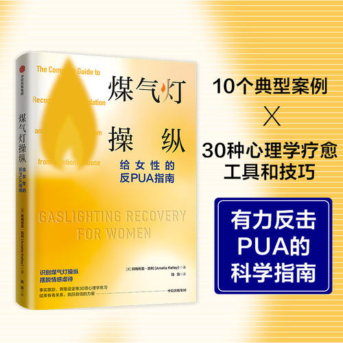 煤气灯操纵阿梅利亚凯利中信出版