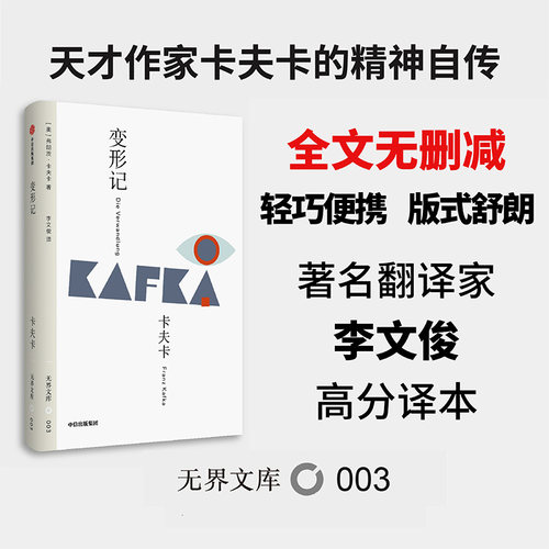 变形记弗朗茨·卡夫卡