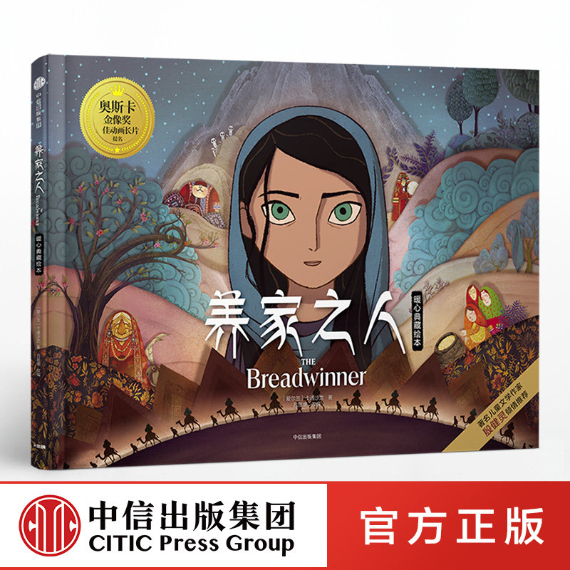 养家之人暖心典藏绘本 帕瓦娜的守候电影原著小说3-6-8-10-12周岁小学生三四五六年级少年儿童课外阅读书籍 百班千人第十七期推荐在类目 书籍/杂志/报纸, 儿童读物/教辅, 绘画/漫画/连环画/卡通故事中 - 来自Buy2taobao.com提供专业的淘宝代购服务