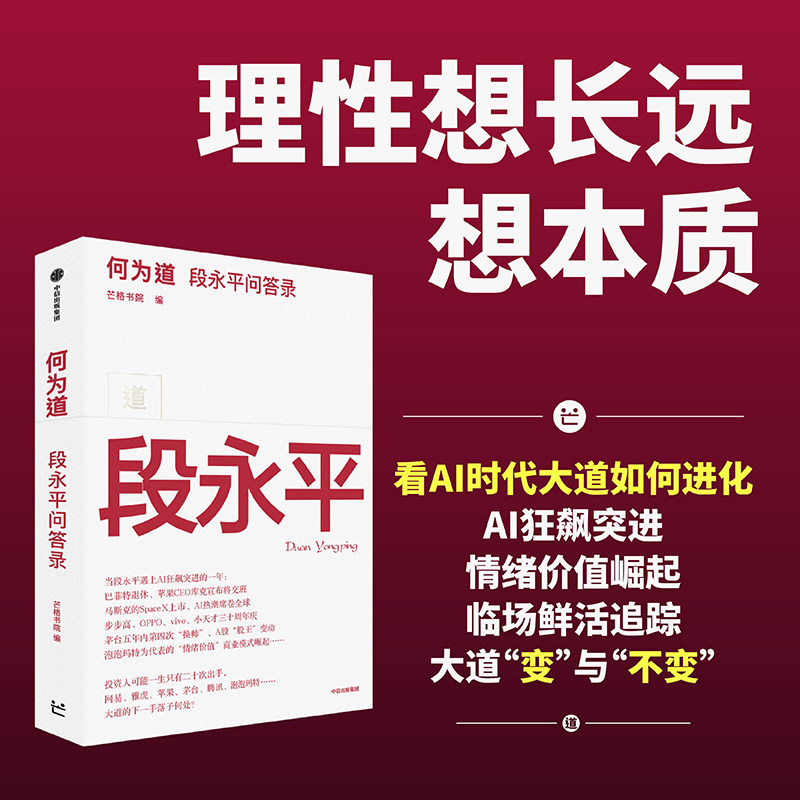 何为道芒格书院中信出版