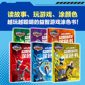 动手动脑 社图书 迷你特工队超级恐龙力量 惊奇和睿著 炫酷造型 益智游戏涂色书 9岁 越玩越聪明 中信出版 花样题目