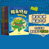 爆笑有梗 中信 10岁 英雄梦 故事中满足孩子 小朋友读到停不下来在脑洞大开 约翰·帕特里克·格林著 全5册 鳄鱼侦探