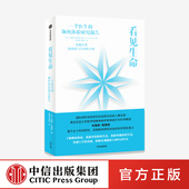 科学性与意义 爱与生命 正版 布鲁斯格雷森著 社图书 深度解读濒死体验 中信出版 看见生命 力量