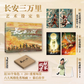 高适藏书票 中信出版 赠品 电影长安三万里周边 追光动画编著 杜甫纸立牌 李白 赠2张电影海报 长安三万里艺术设定集 任选2款