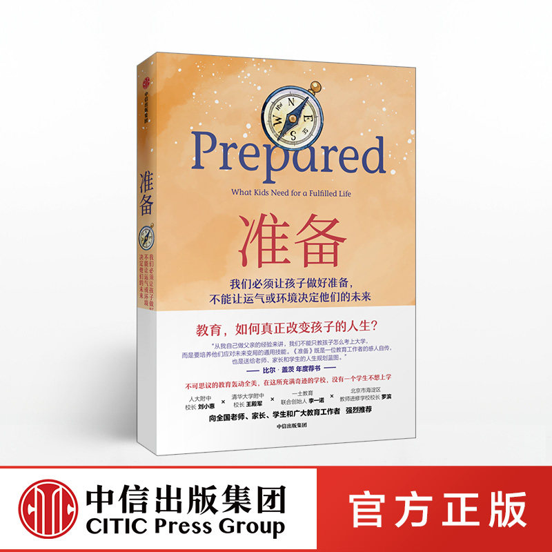 正版 准备 黛安娜塔温纳 著 中信出版社