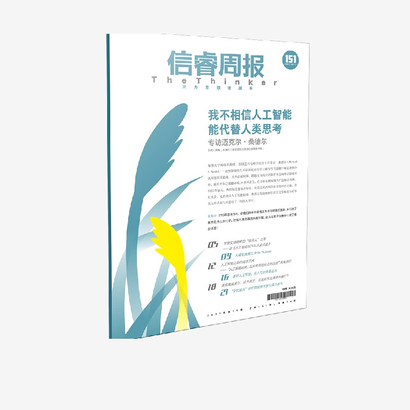 信睿周报第151期朱慧玲