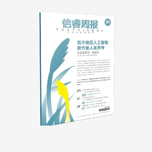 信睿周报第151期朱慧玲