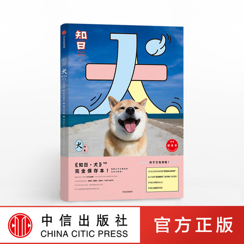 知日11：犬苏静中信出版