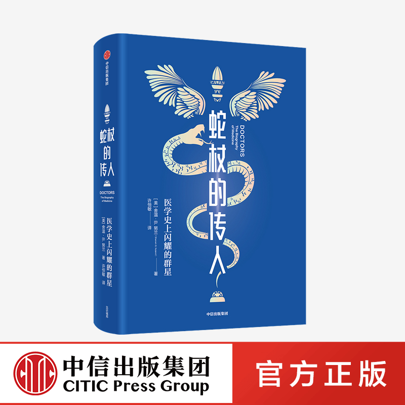 简明有趣的西方医学进化史