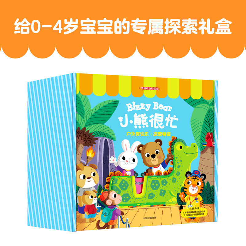 小熊很忙户外真快乐探索特辑