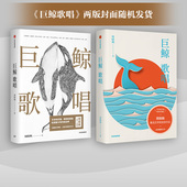 散文 书籍 著 正版 社图书 中信出版 经典 鲁迅文学奖获奖作品 新旧封面混发 周晓枫 巨鲸歌唱