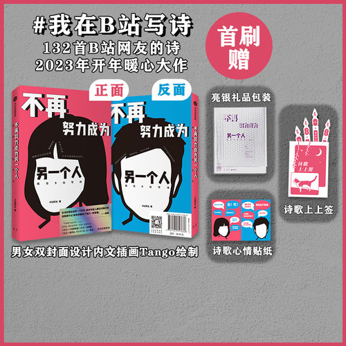 不再努力成为另一个人中信出版