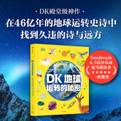 7岁以上 社图书 DK地球运转 多巴胺版 中信出版 秘密 英国DK公司著 正版
