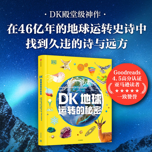 DK地球运转的秘密（多巴胺版）