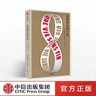 著 非虚构科幻小说 中信出版 没有终点 正版 弗雷德里克贝格伯德 社图书 书籍 生命
