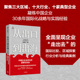 中国企业全球化 解读中国企业出海新方略 逻辑与未来 从出口到出海 武超则 中信建投证券研究发展部著 中信出版