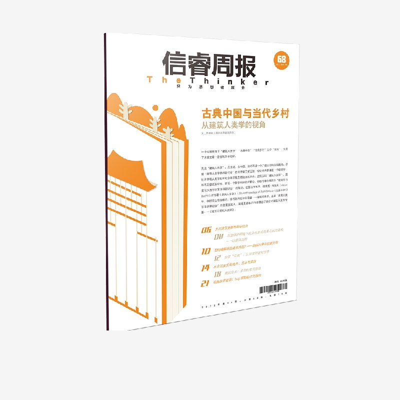 信睿周报第68期中信出版