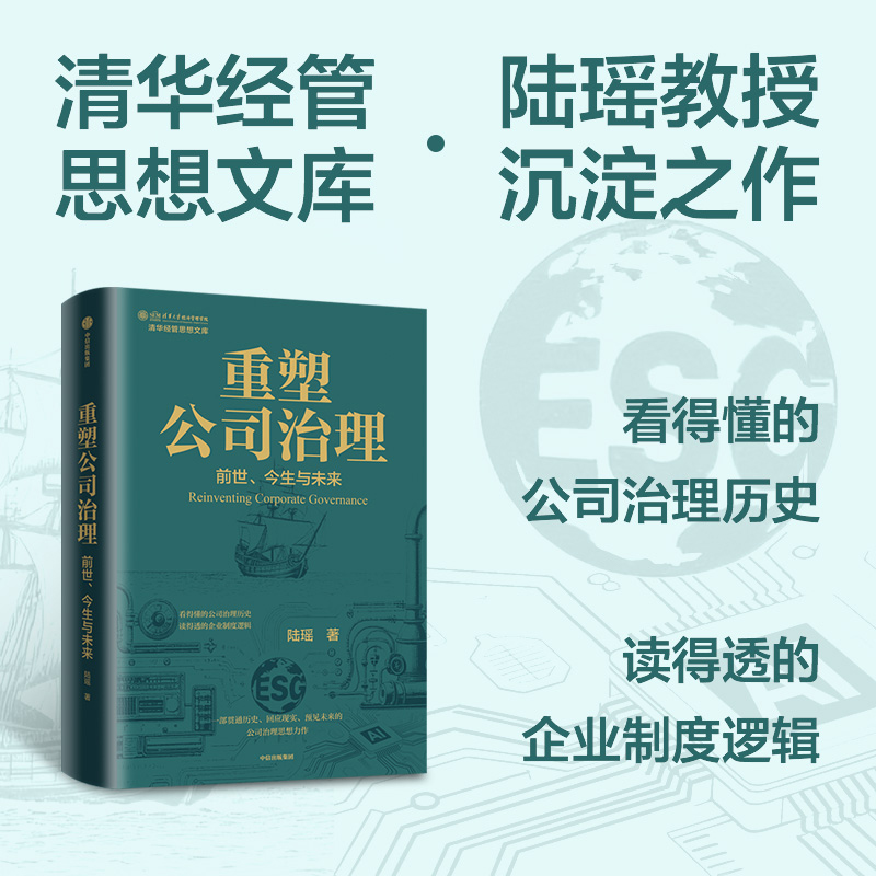 重塑公司治理陆瑶中信出版
