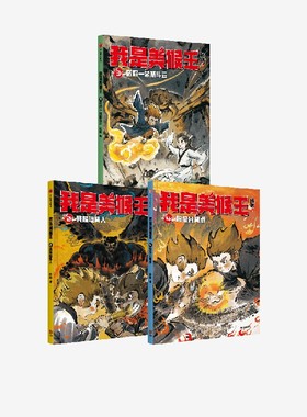 【8-14岁】我是美猴王3本套装 我是隐身人 送你一朵筋斗云 超级分身术  杨鹏著 中信出版社图书 正版