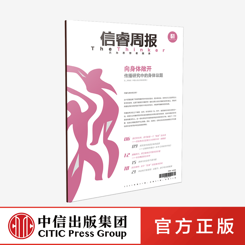 探讨身体及其在当下社会发展背景下的新议题