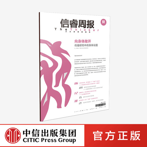 探讨身体及其在当下社会发展背景下的新议题