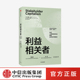 林毅夫推荐 后疫情时代大重构 利益相关者 ChatGPT 第四次工业革命 克劳斯施瓦布著 AIGC 世界经济论坛创始人力作走可持续发展