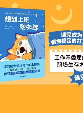 想到上班就失眠 李有林著 韩国资深社畜的自我剖析 yes24评分9.2 成为情绪稳定的打工人 职场人际关系 中信出版社图书 正版