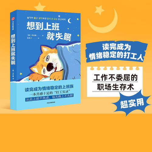 想到上班就失眠李有林中信出版