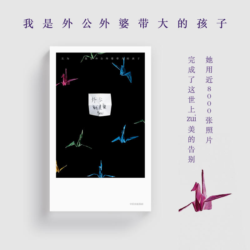 我是外公外婆带大的孩子中信出版