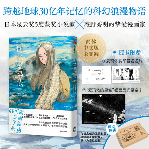 回忆爱玛侬梶尾真治中信出版