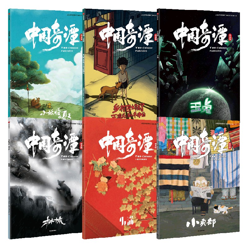 中国奇谭上海美术电影制片厂中信