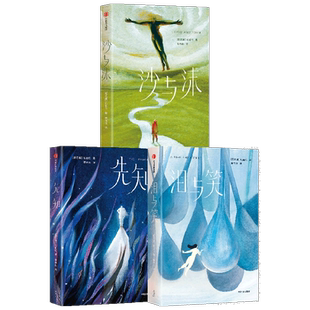 蔡志忠推荐 包邮 先知全书 纪伯伦智慧三书插画珍藏版 先知+泪与笑+沙与沫 作家榜经典名著 中信出版社图书 正版