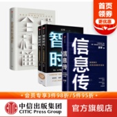境界 套装 全球科技通史 吴军系列作品 卓越作者 中信出版 信息传 经济理论 3册 智能时代新版 科技通史 文津奖得主吴军博士