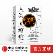 疾病史 2021文津图书奖推荐 流行病 流感 社图书 马克霍尼斯鲍姆 中信出版 人类大瘟疫 正版 著 SARS 人类与病毒